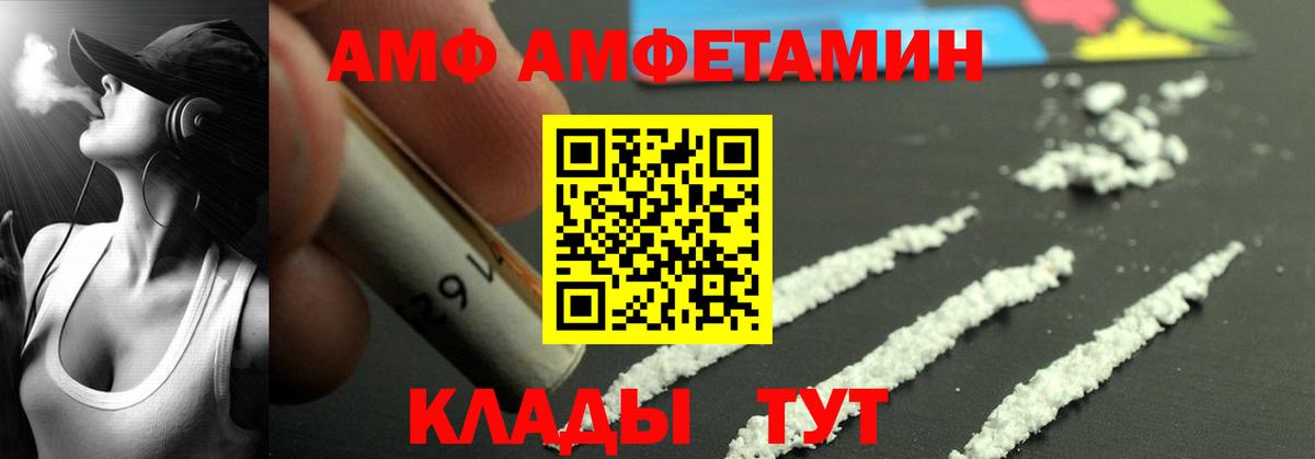 Амфетамин  Вход с VPN  Ртищево  Amphetamine Premium 