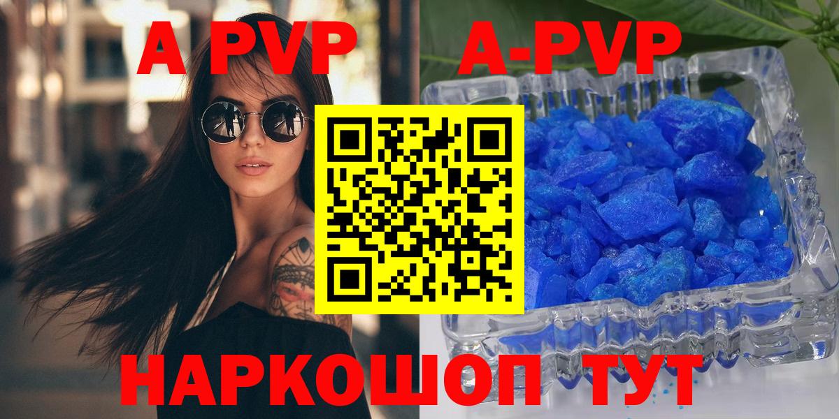 Ртищево  Alfa_PVP Соль  А ПВП кристаллы  Вход с VPN  APVP СК КРИС 