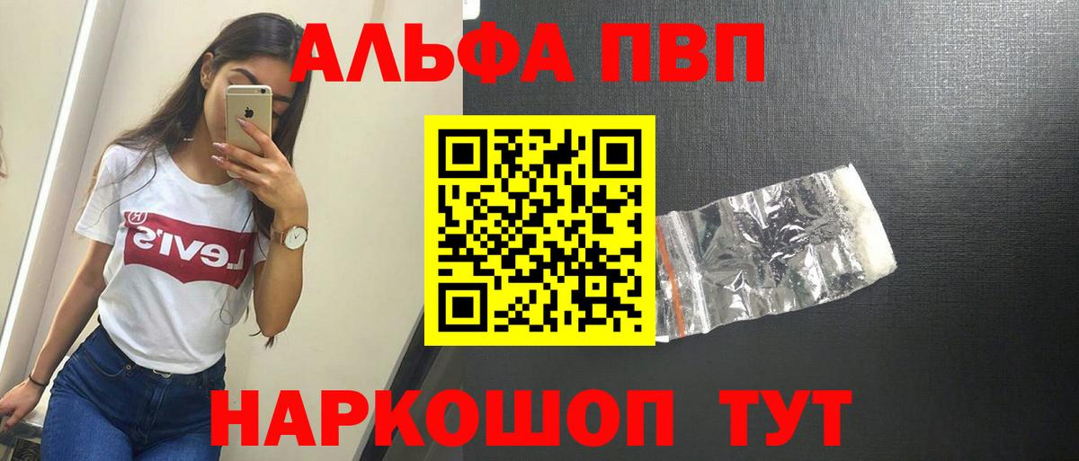 APVP кристаллы Ртищево