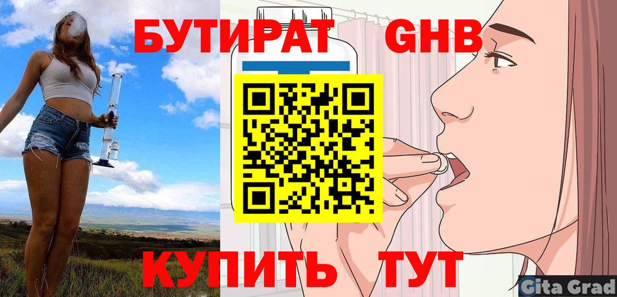 Ртищево  БУТИРАТ BDO  Вход с VPN 