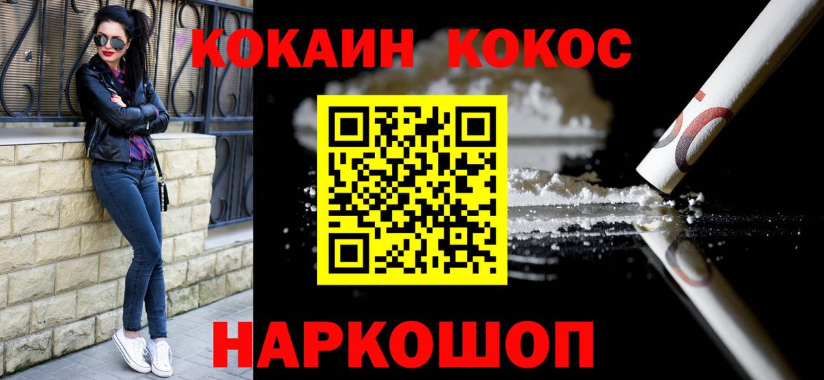 Cocaine 99% Ртищево