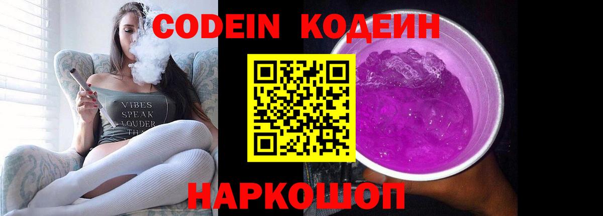 Ртищево  Кодеиновый сироп Lean Purple Drank  Вход с VPN 