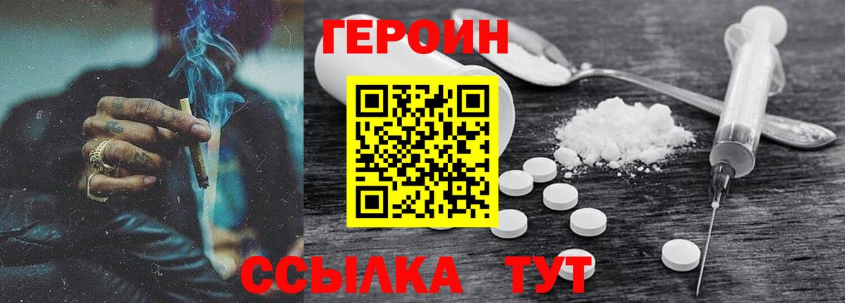 Героин  ГЕРОИН гречка  Вход с VPN  Ртищево 