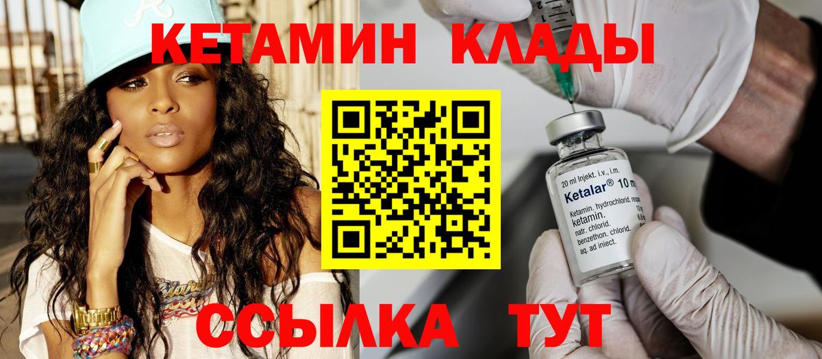 Кетамин ketamine Ртищево