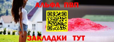 альфа пвп Новозыбков