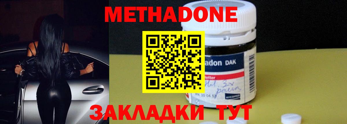 Ртищево  МЕТАДОН белоснежный  МЕТАДОН methadone  Вход с VPN 