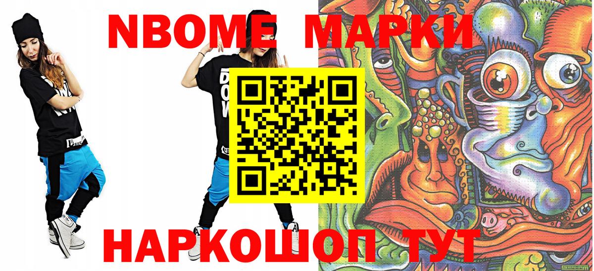 Марки 25I-NBOMe 1500мкг Ртищево